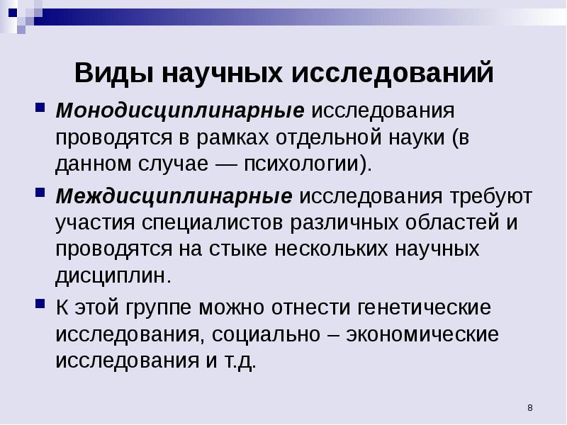 Междисциплинарные исследования