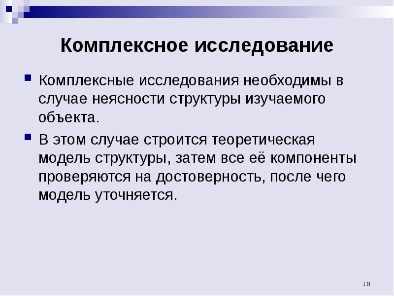 Комплексное исследование