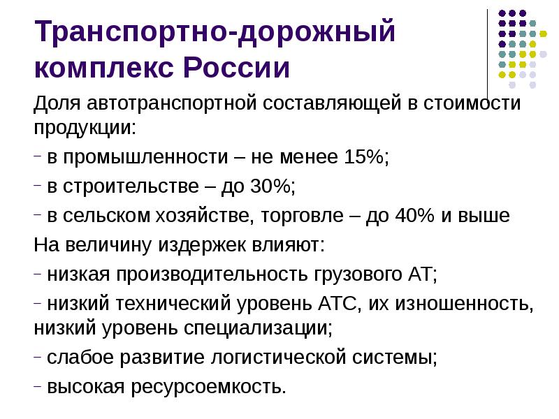 Транспортный комплекс рф презентация