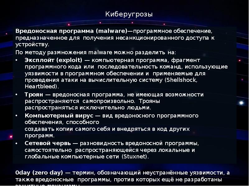 Киберугроза это. Киберугрозы. Киберугроза виды. Современные киберугрозы. Защита информации от киберугроз.