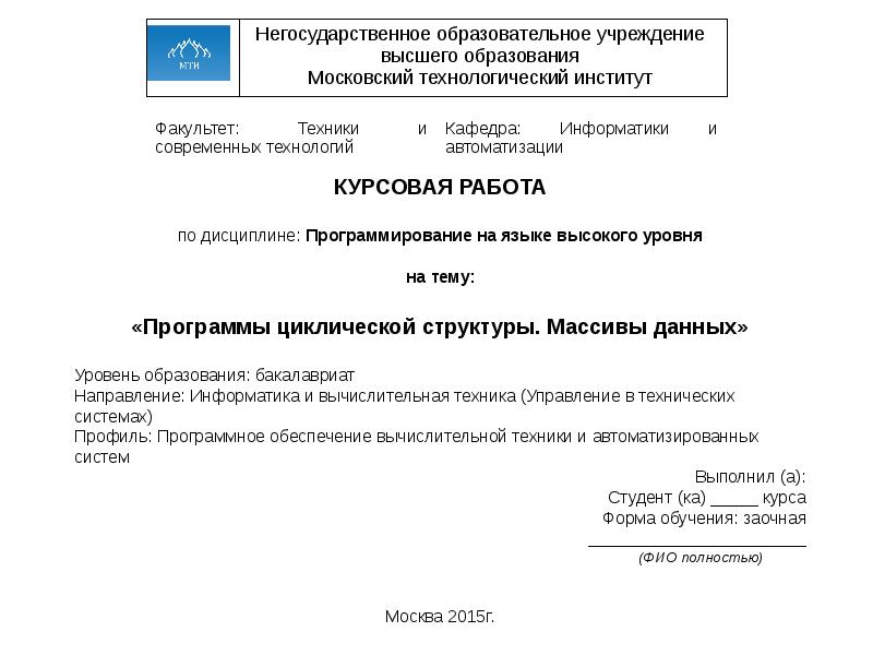 Курсовая работа: Создание программы циклической структуры. Работа с массивами