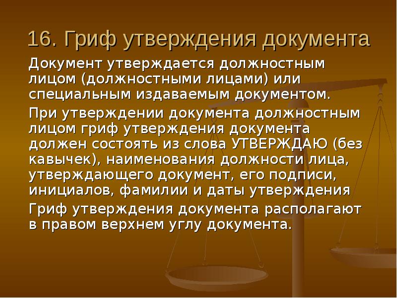 Весь мир текст утверждает. Гриф утверждения документа должностным лицом. Процедура обращения за пенсией. Документ может утверждаться. Документы могут утверждаться должностным лицом и.