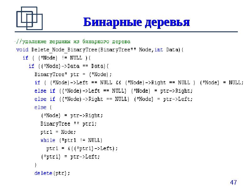 Реализация дерева алгоритм. Структура бинарное дерево c++. Бинарное дерево c++ код. Бинарное дерево поиска c++. Вывод бинарного дерева c++.