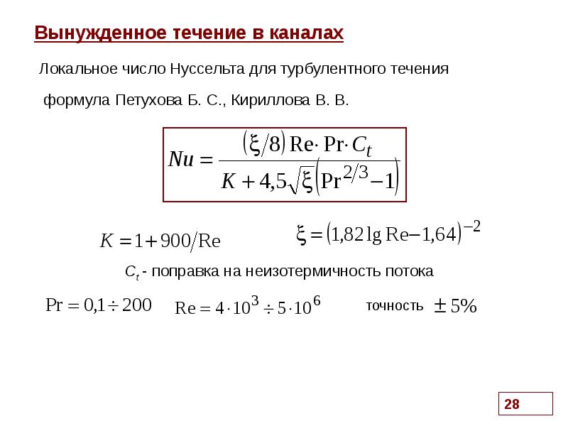 Теплообмен в топке