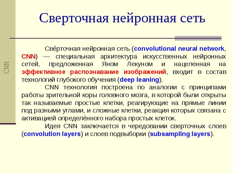 Сверточные нейронные сети презентация