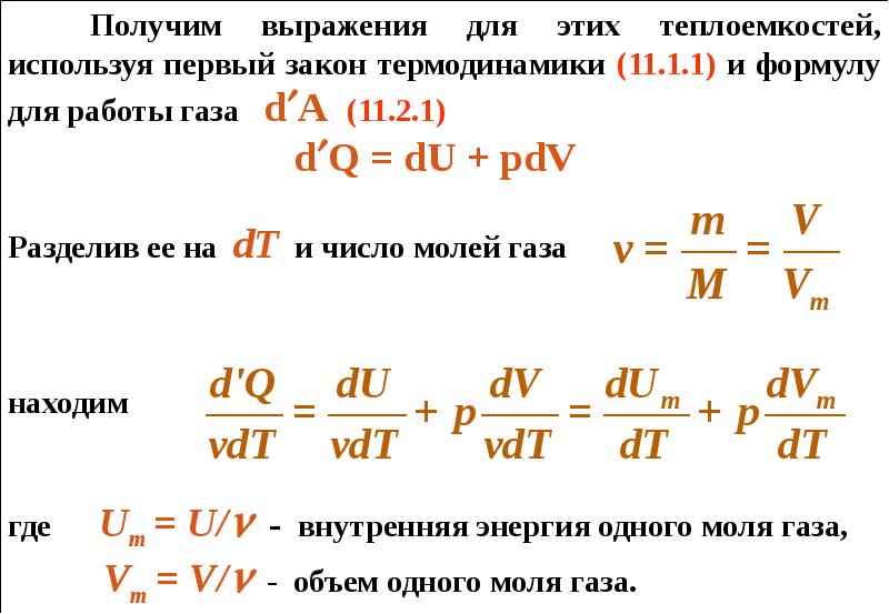 Основы термодинамики 10 класс задачи. Первое начало термодинамики работа газа. Основы термодинамики презентация. Первое начало термодинамики. Работа газа при изменении объёма.. Работа газа в термодинамике.