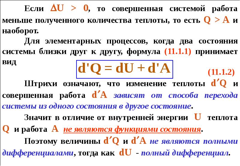 Энергия теплота работа в термодинамике