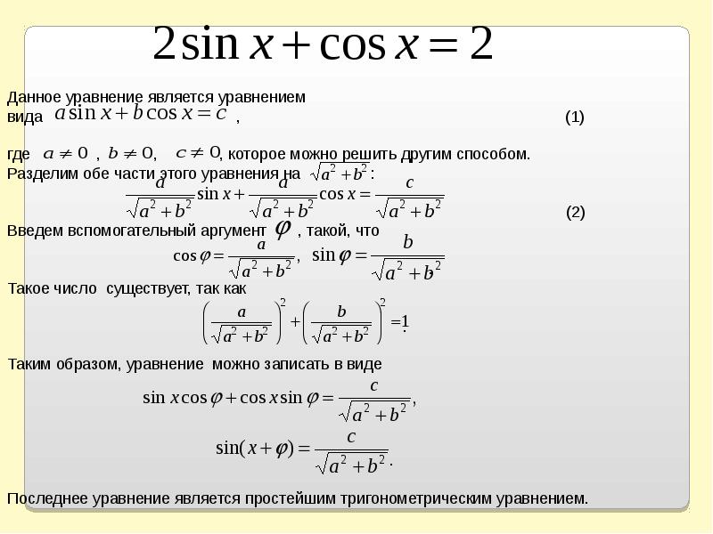 Метод вспомогательного аргумента. Вспомогательный аргумент.