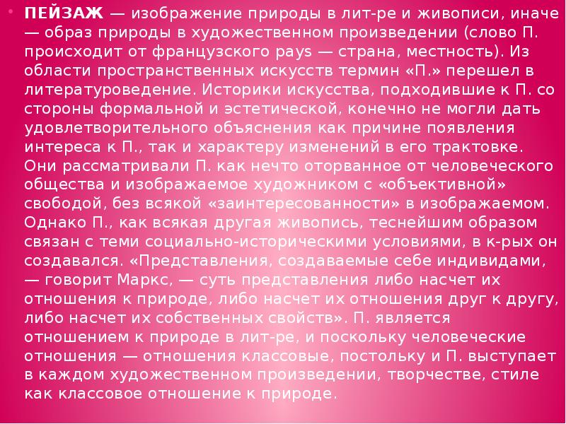 Образы природы в музыке литературе живописи презентация