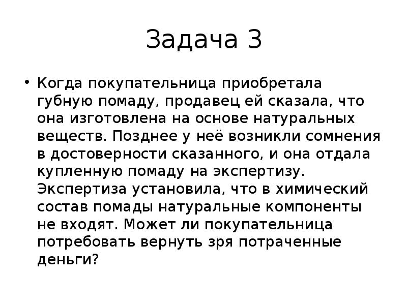 Задачи юриста. Продавец и покупатель на рынке. Регламент работы продавца консультанта. Треш отзывы на вб. Когда покупательница приобретала губную помаду продавец.