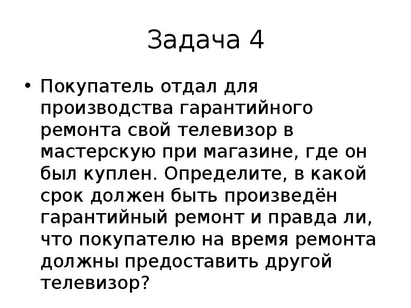 Реши правовые задачи. Юридические задачи с ответами. Задачи по праву с ответами. Задачи по праву для студентов. Задачи доклада юрист.