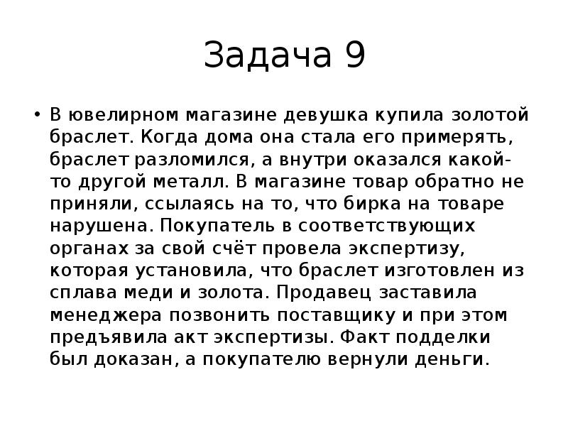 Оказывается какое значение. Задачи ювелирного магазина.