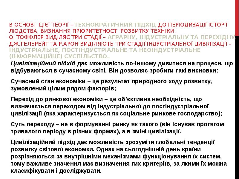 Реферат: Економіка перехідних суспільств