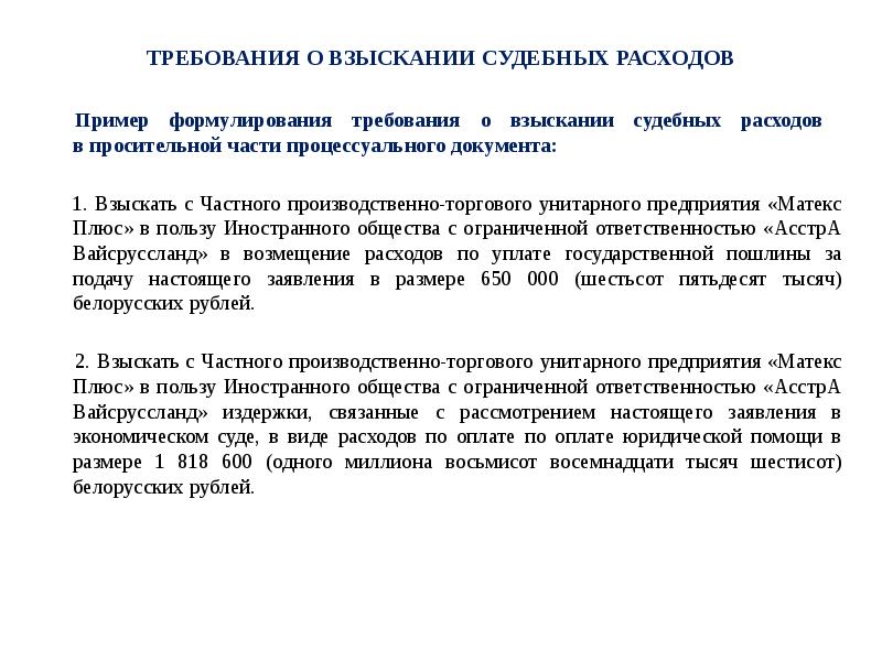 Взыскание судебных расходов образец