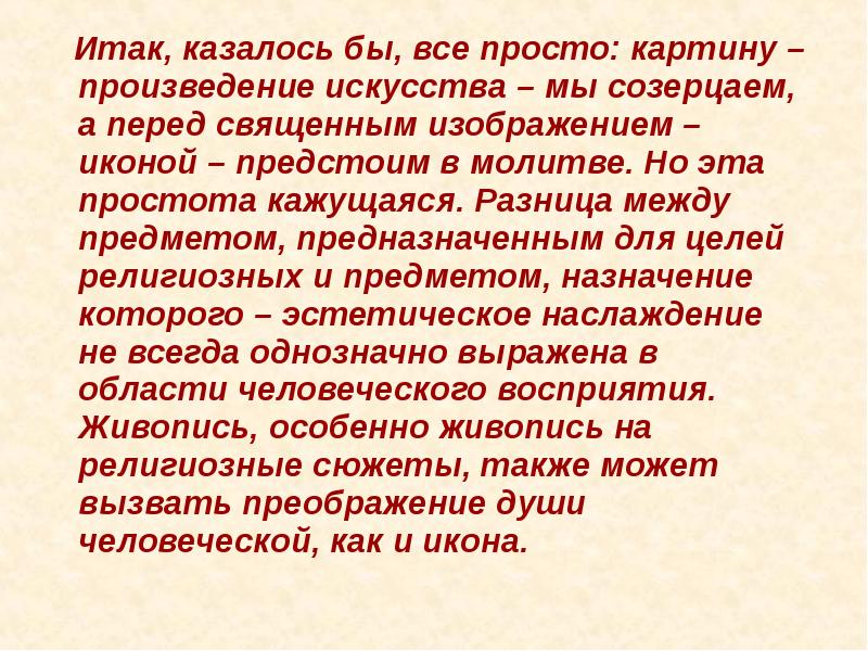 Иудейская история в произведениях живописи презентация