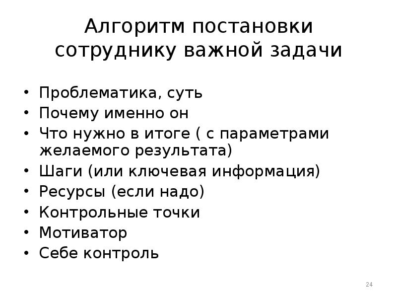 Этапы постановки задачи сотруднику. Алгоритм постановка. Алгоритм постановки цели. Способы постановки задач. Алгоритм постановки клинического диагноза.