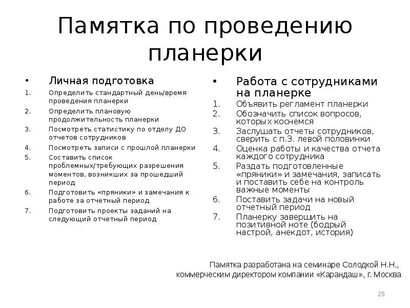 План планерки отдела продаж