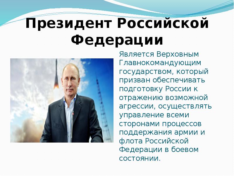 1 глава рф является. Глава государства РФ.
