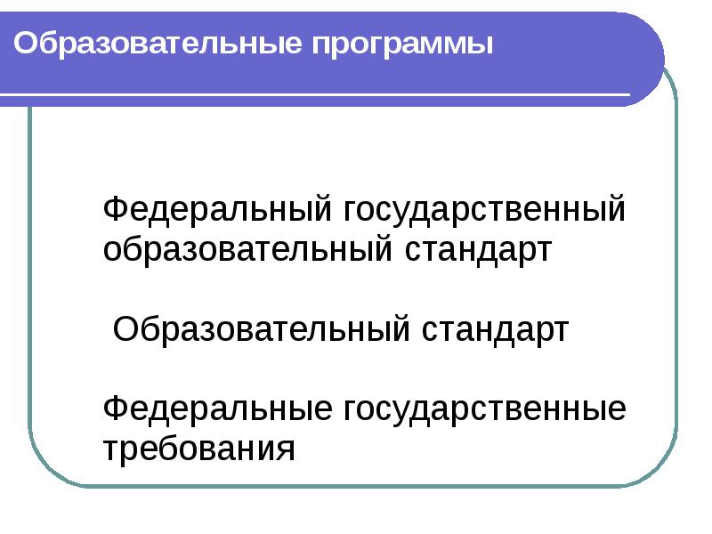Федеральная образовательная программа общего образования это