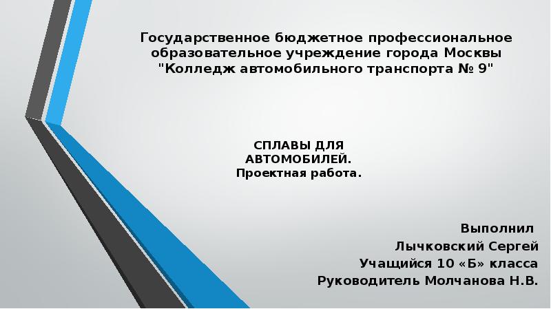 Доклад: Металлы в городе