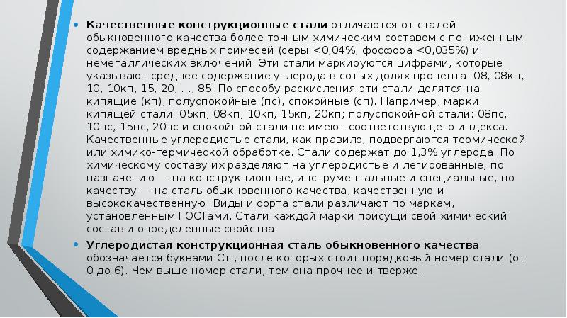 Чем становящееся отличается от ставшего. Сталь 10пс расшифровка. Марка стали 10кп и сталь 10. Сталь 08пс расшифровка. Сталь 10 и сталь 20 в чем разница.