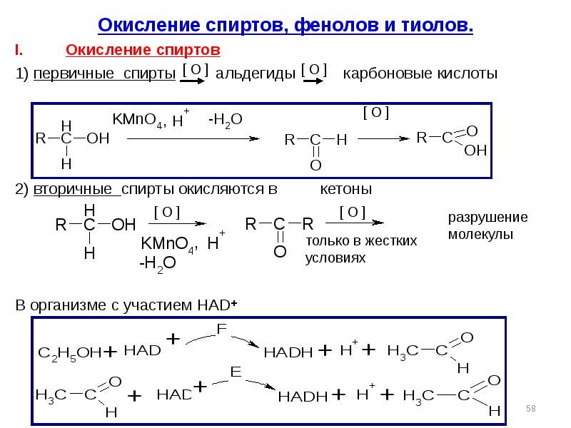 Взаимодействие альдегидов с карбоновыми кислотами. Химические свойства спиртов реакция окисления. Соединение спиртов с кислотами. Окисление спиртов h2so4.