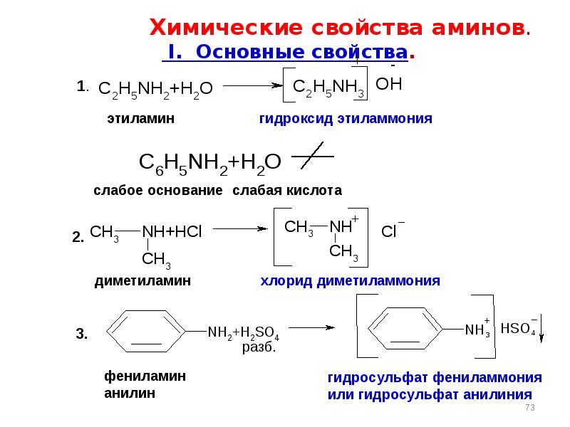 Диметиламин гидроксид калия. Формальдегид и этиламин. Этиламин вторичный Амин. Этиламин+h2o. Амин и кислота реакция.