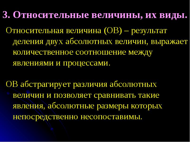 Ов процессы. Абсолютная величина. Различия абсолютных и относительных величин. Относительные показатели презентация. Какими абсолютными величинами количественно выражается.