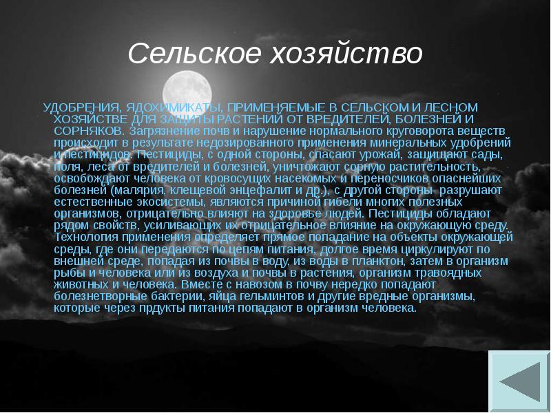 Сельское хозяйство
УДОБРЕНИЯ, ЯДОХИМИКАТЫ, ПРИМЕНЯЕМЫЕ В СЕЛЬСКОМ И ЛЕСНОМ Сельское хозяйство
УДОБРЕНИЯ, ЯДОХИМИКАТЫ, ПРИМЕНЯЕМЫЕ В СЕЛЬСКОМ И ЛЕСНОМ