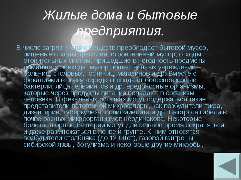 Жилые дома и бытовые предприятия.
В числе загрязняющих веществ преобладает Жилые дома и бытовые предприятия.
В числе загрязняющих веществ преобладает