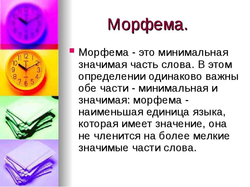 5 класс морфемы презентация