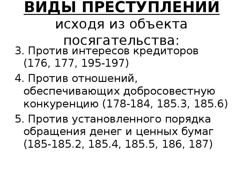 197 ук рф). фиктивное банкротство ук. ст 151. преднамеренное банкротство юридического лица. фиктивное банкротство юридического лица.