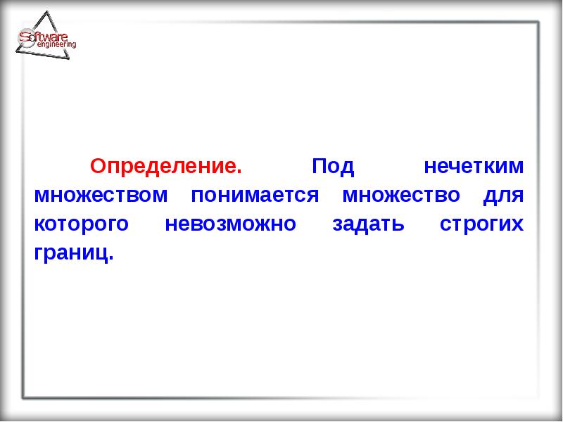 Подходит под определение