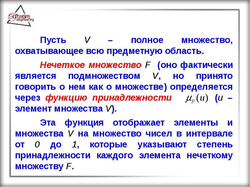 В теории нечетких множеств функция принадлежности определяет. В теории нечетких множеств функция принадлежности определяет