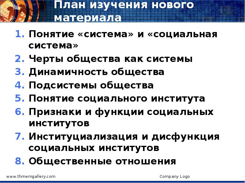 План по обществознанию право как социальный институт