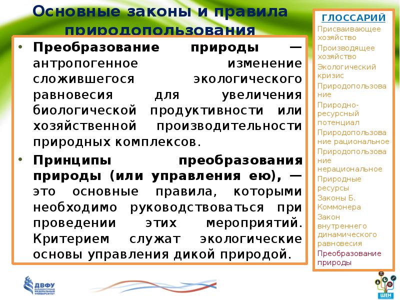 Проект преобразование природы