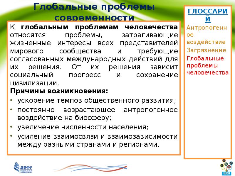 Схема взаимосвязь глобальных проблем