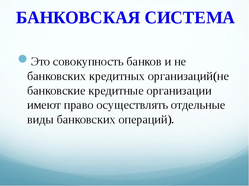 Коммерческие банки и их функции презентация