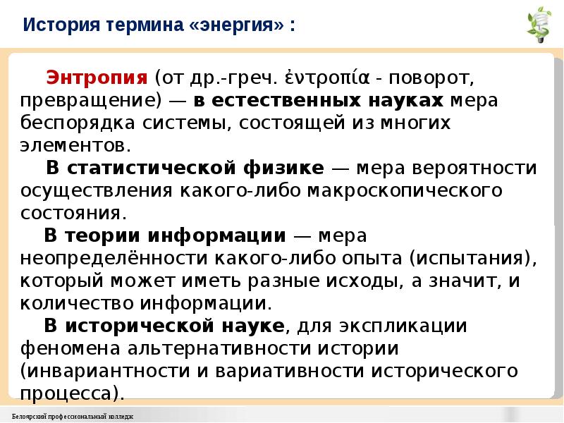 Термины энергетиков