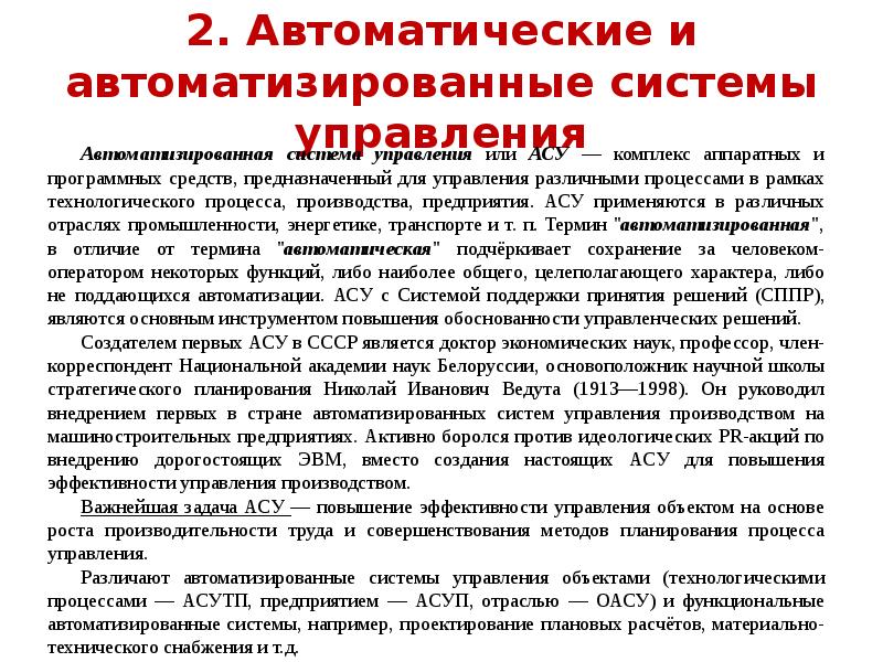 Понятие автоматики