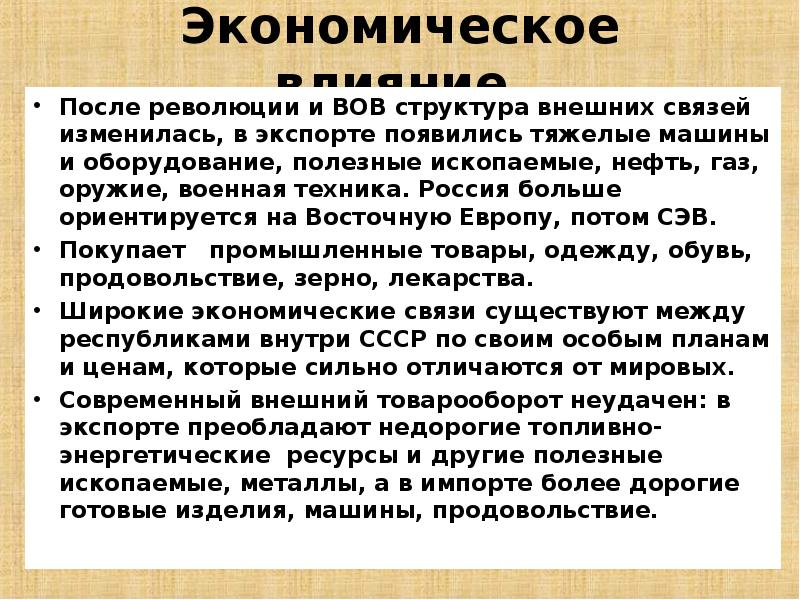 Экономическое влияние россии география 9 класс презентация