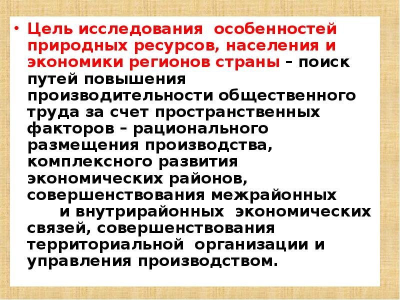 Рациональный фактор. Характеристика специфики природных ресурсов.