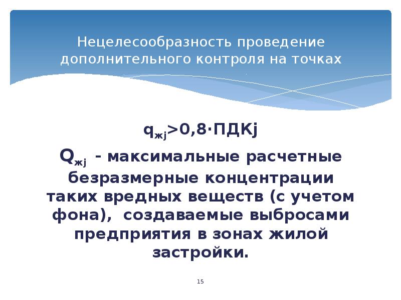 Разработка проекта предельно допустимых выбросов