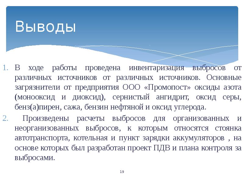 Разработка проекта предельно допустимых выбросов