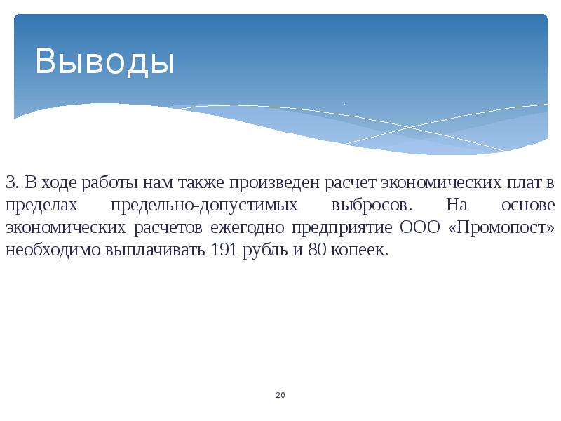 Также производят. Экономический расчет с выводом. Вывод по экономическому расчету для проекта. Вывод о ПДВ. Вывод в ходе работы.