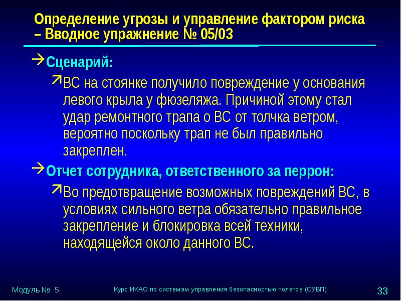 33 измерение. Выявление угроз. Определения «опасность» и «угроза».. Управляемый фактор риска. Угроза это определение.