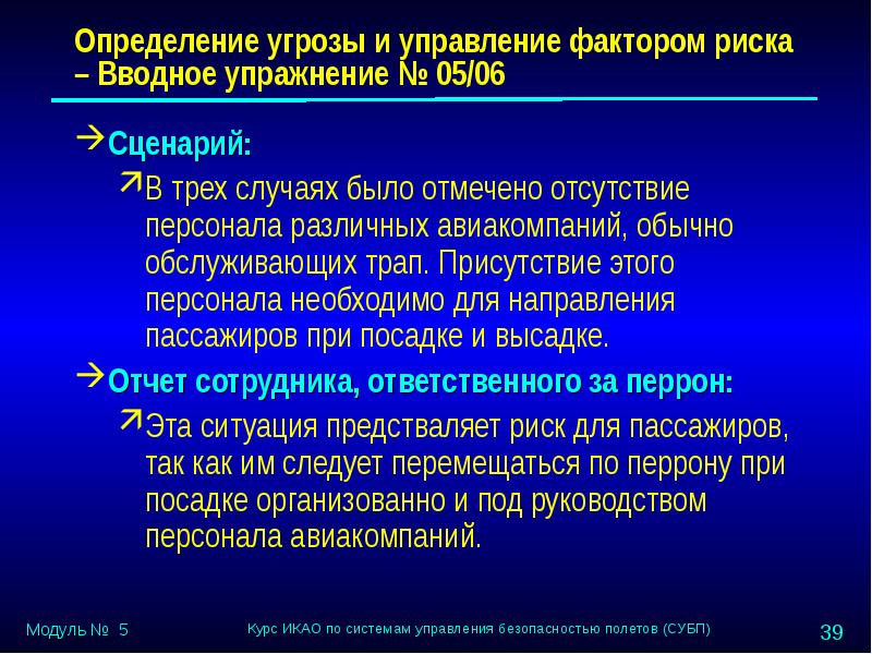 Опасность определение. Управление факторами риска для безопасности полетов реферат. Определение угрожающих факторов. Угроза это определение. Внешние факторы риска для авиакомпаний.