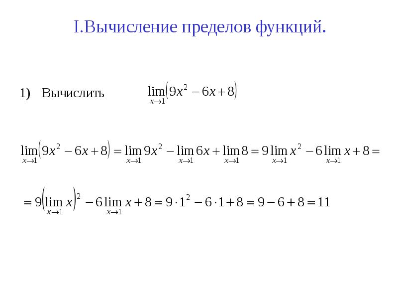 Вычислить пределы функций lim x. Вычисление пределов функции. Приемы вычисления пределов функций. Вычисление пределов с использованием свойства непрерывности. Вычислить i^i.