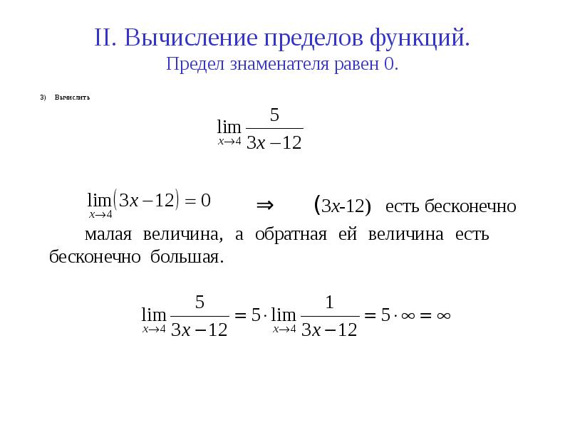 Презентация вычисление пределов