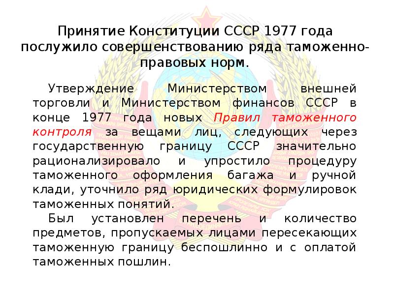 Первые советские кодексы презентация